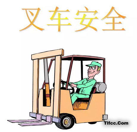 叉車安全